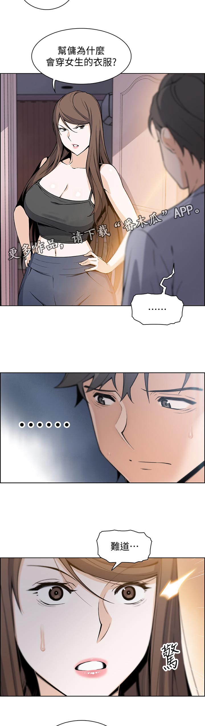 错误背叛漫画,第84章：回忆4图