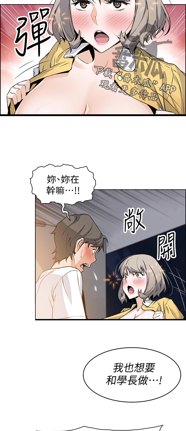 错误背叛漫画,第70章：醉酒4图