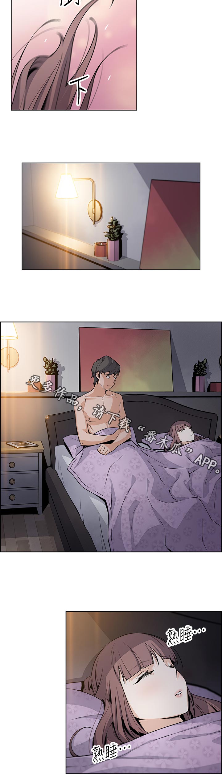 错误背叛漫画,第69章：我爱你！5图