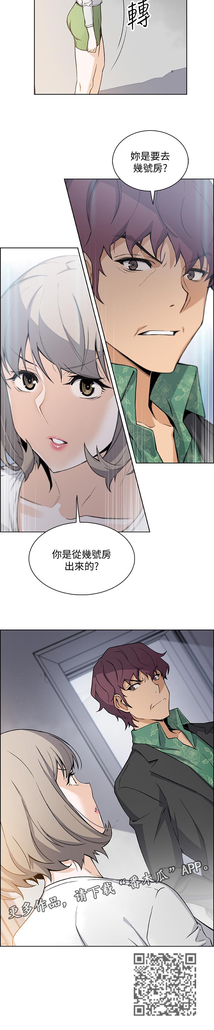 错误背叛漫画,第62章：相遇3图