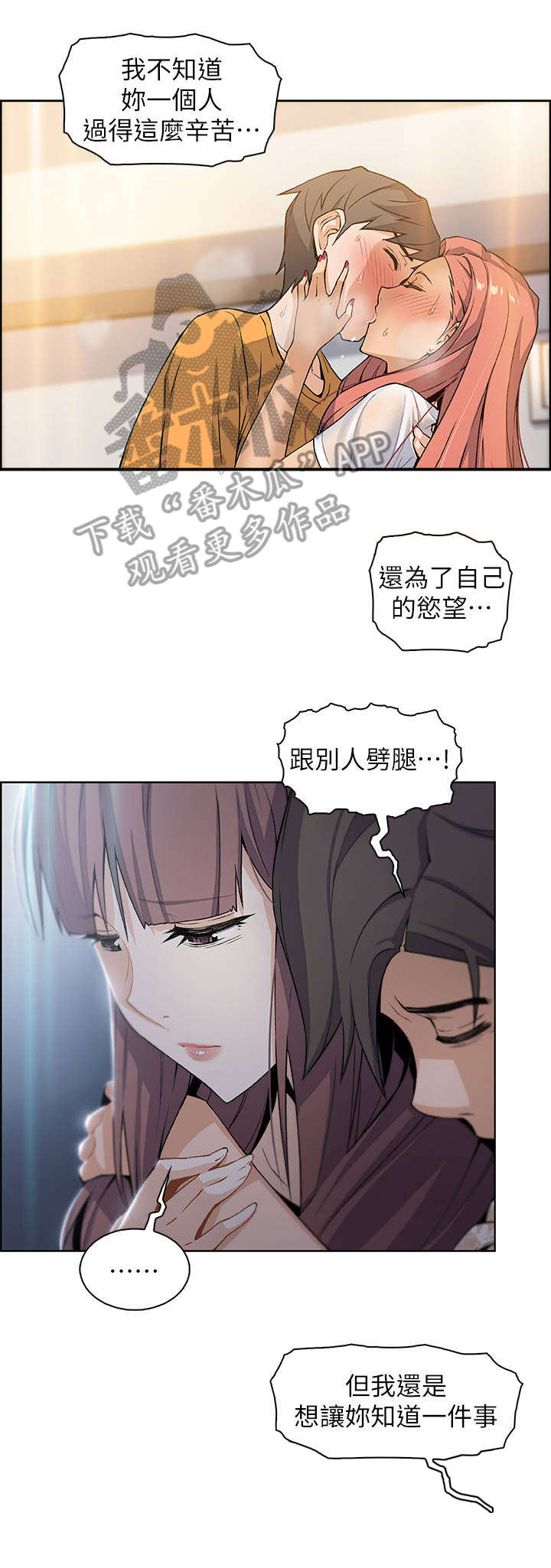 错误背叛漫画,第24章：温柔一点1图