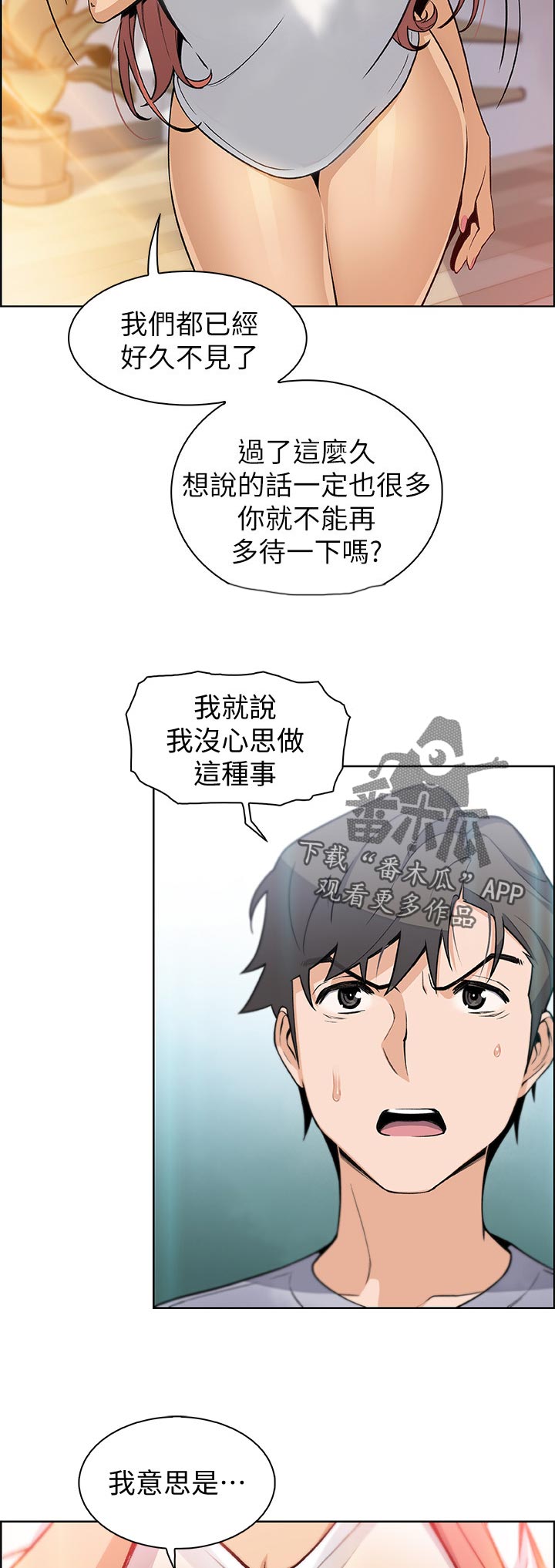 错误背叛漫画,第81章：满足我5图