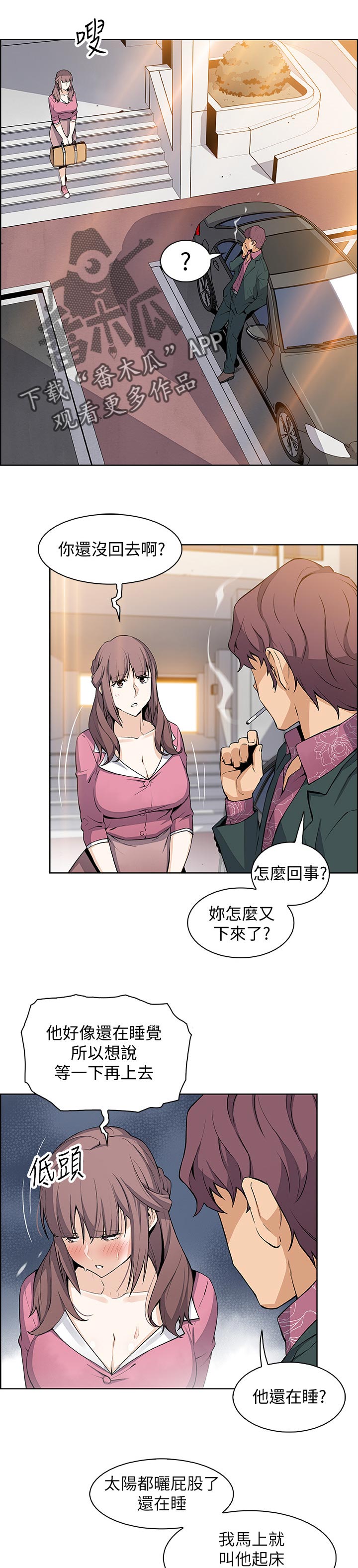 错误背叛漫画,第41章：休息的借口1图