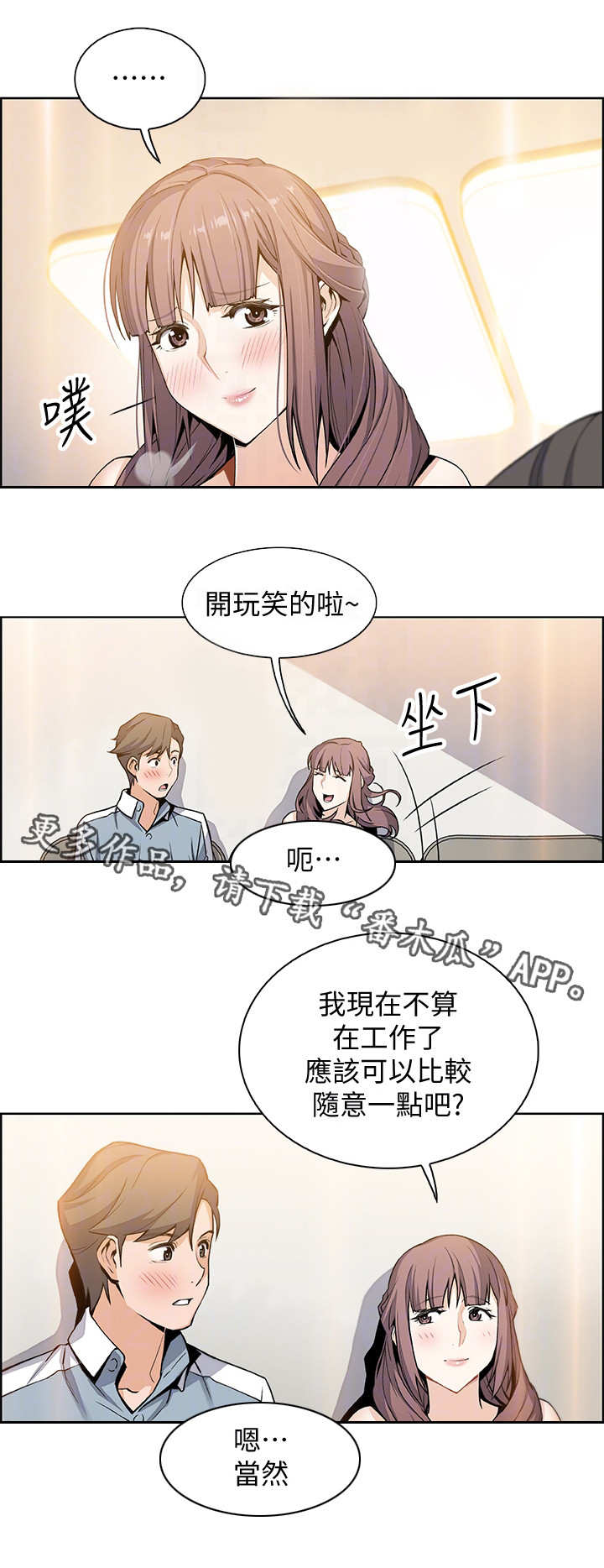 错误背叛漫画,第21章：回不去1图