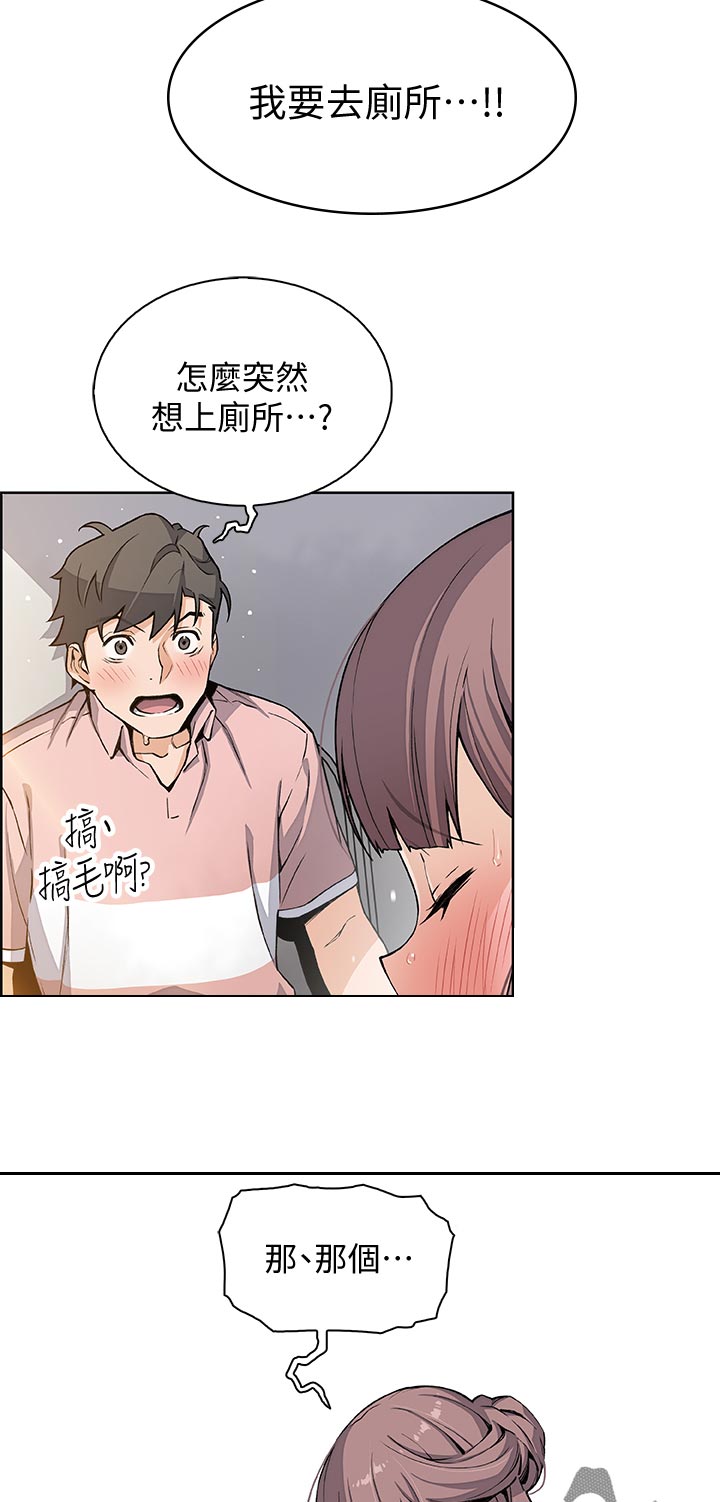 错误背叛漫画,第67章：第二轮3图