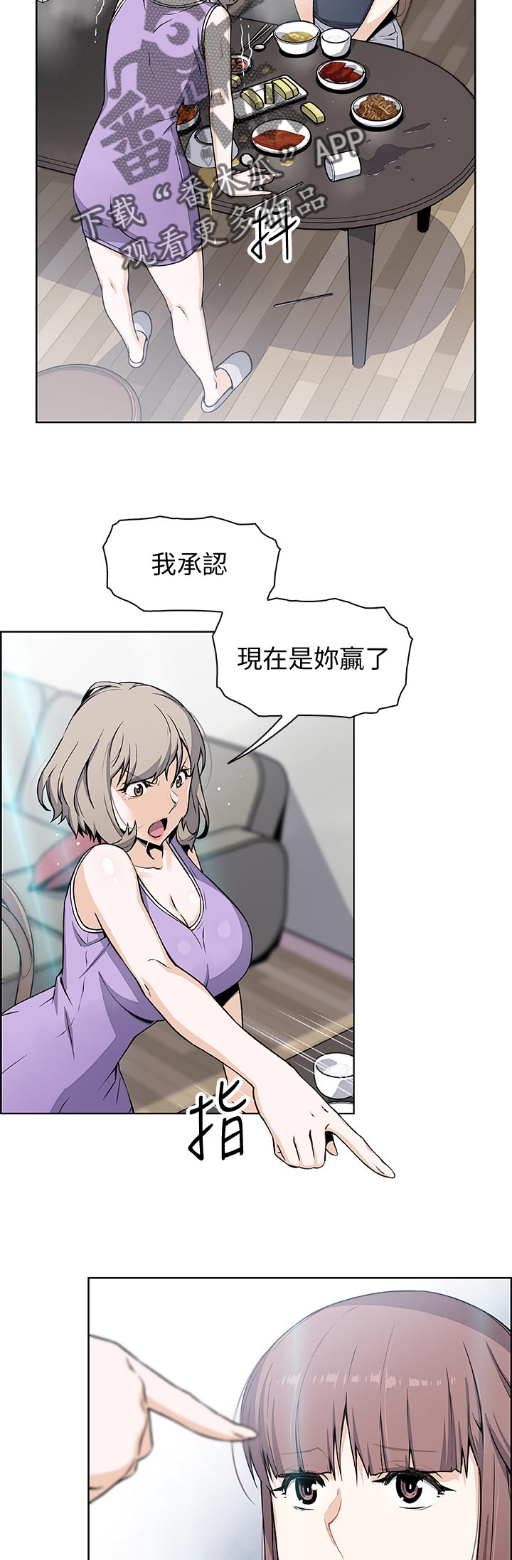 错误背叛漫画,第72章：另有其人3图