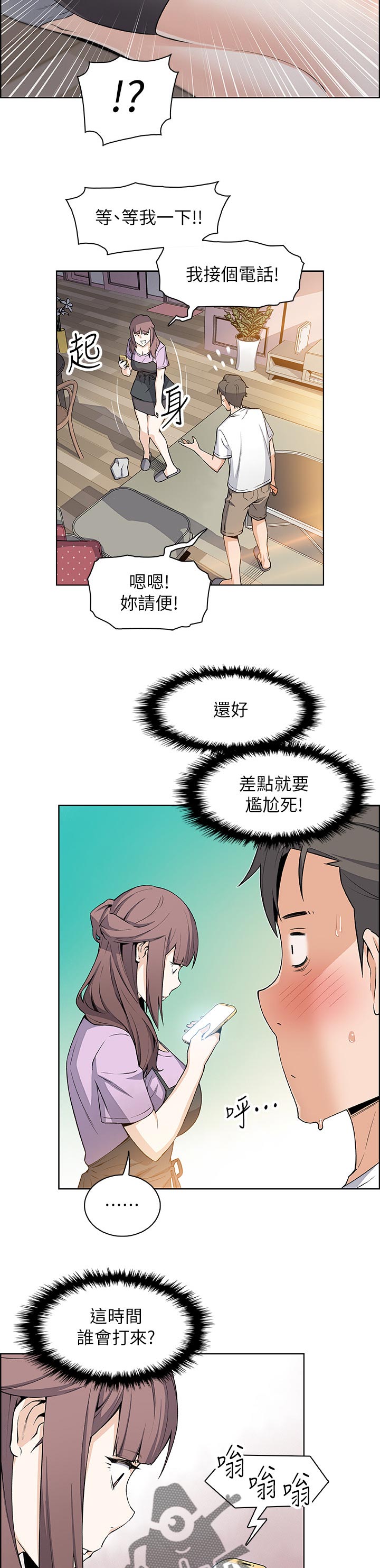 错误背叛漫画,第44章：未知来电3图