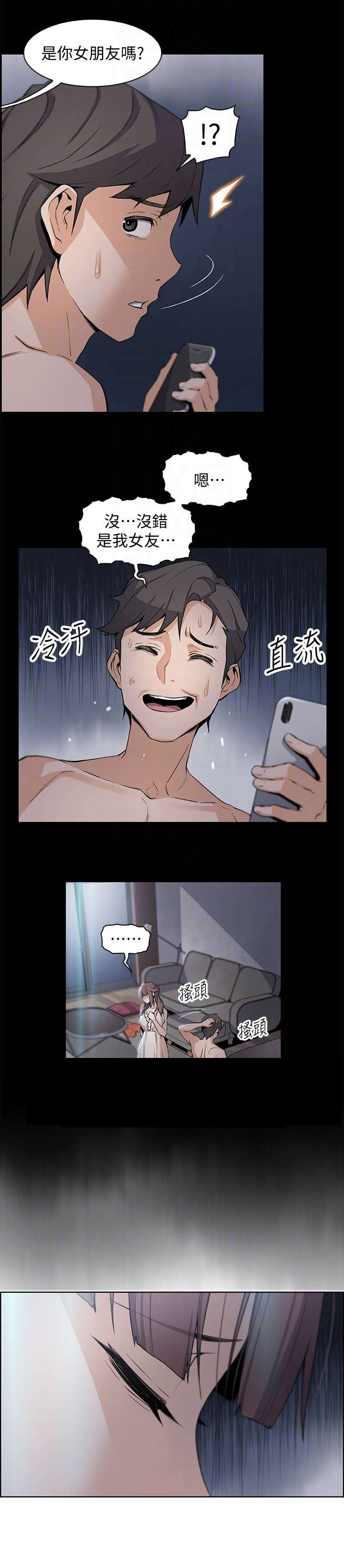 错误背叛漫画,第27章：很好3图