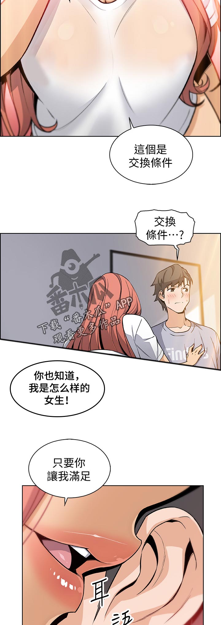 错误背叛漫画,第81章：满足我1图