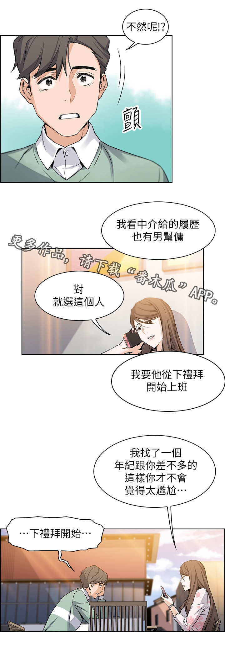 错误背叛漫画,第16章：留学2图