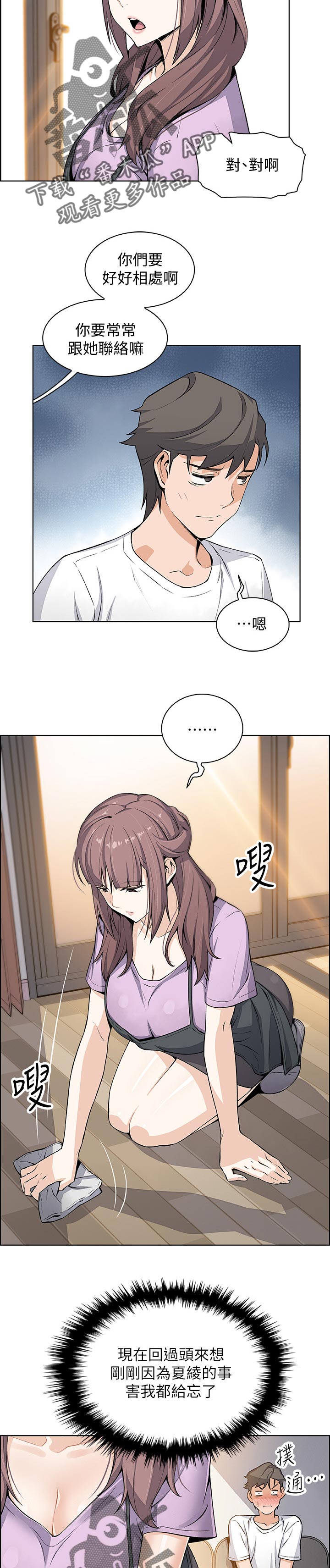 错误背叛漫画,第43章：好事情3图