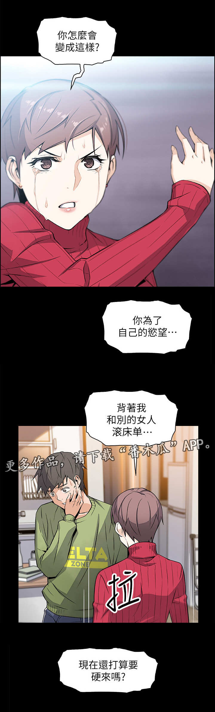 错误背叛漫画,第12章：空号3图