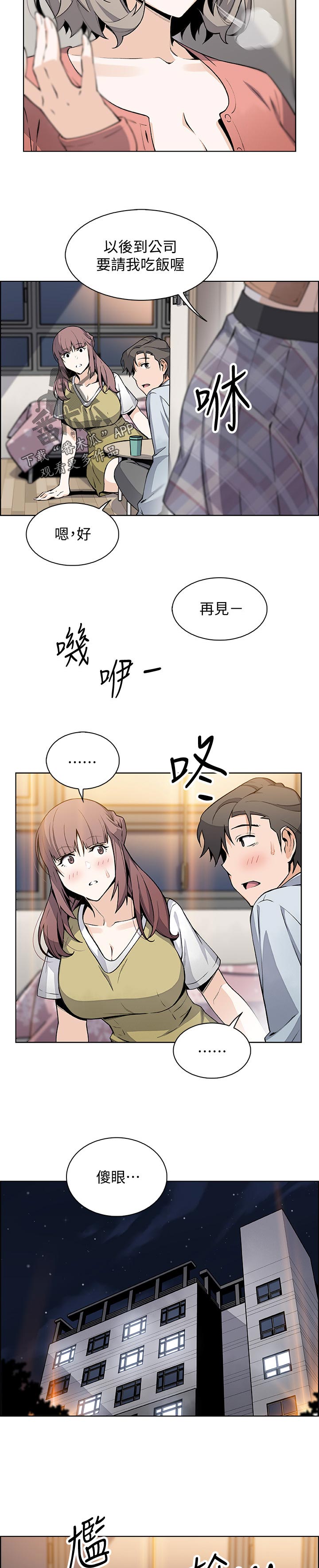 错误背叛漫画,第94章：不想再欺骗3图