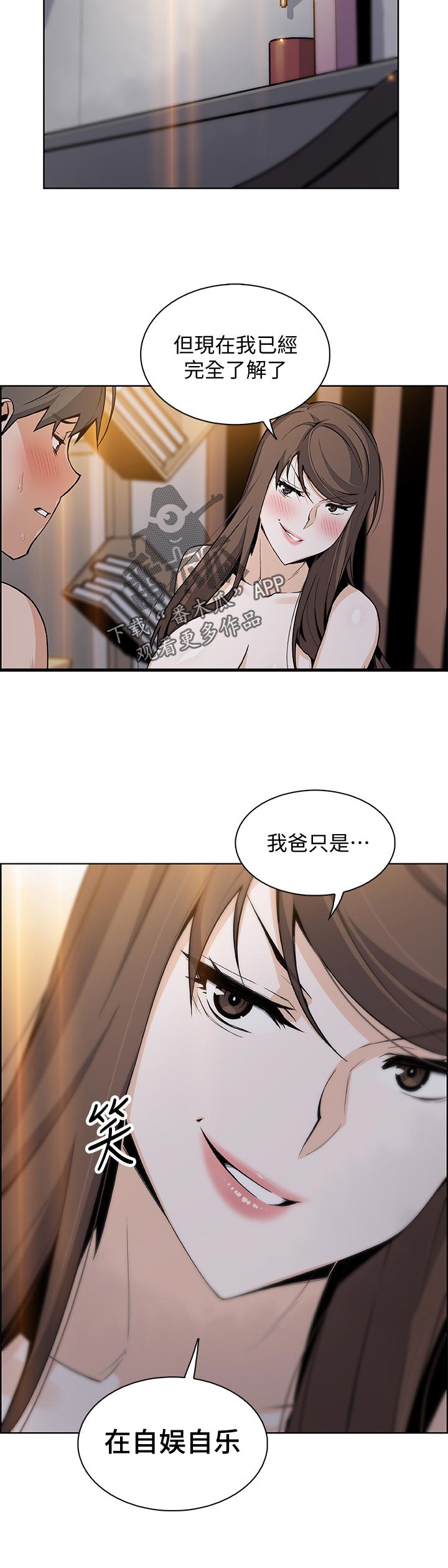 错误背叛漫画,第86章：工具人4图