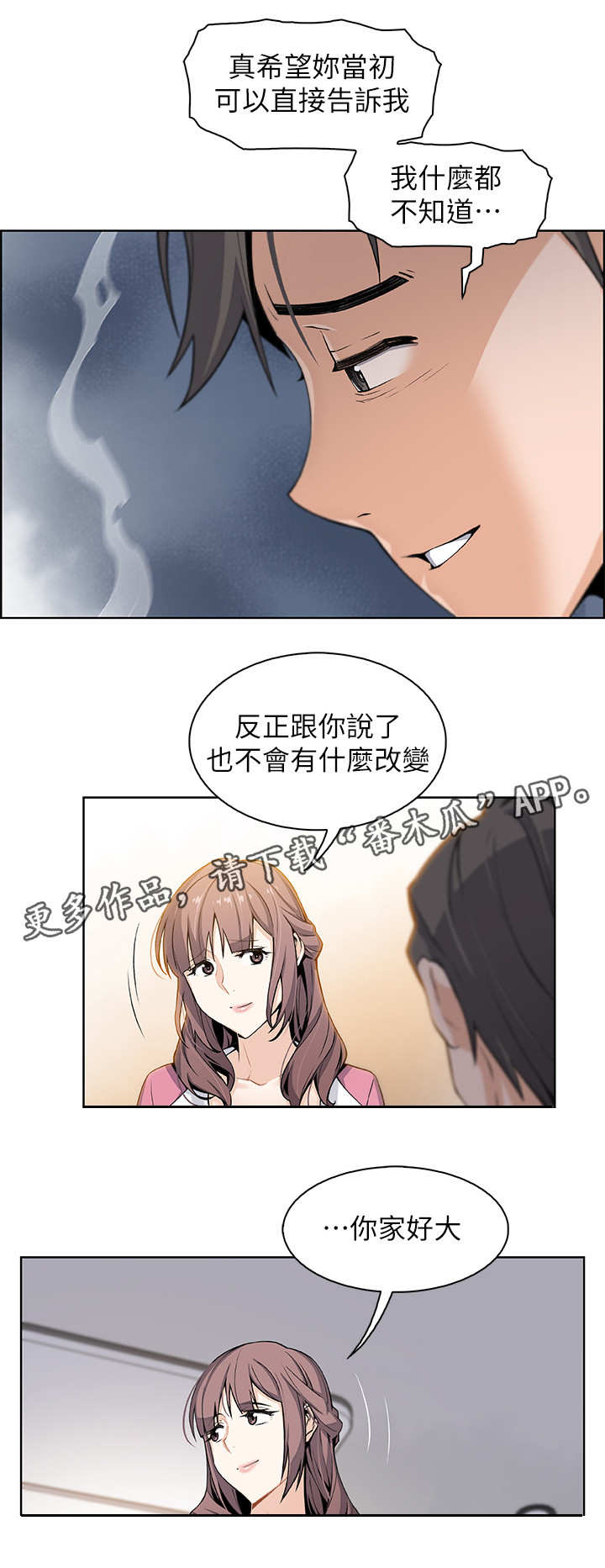 错误背叛漫画,第17章：帮佣4图