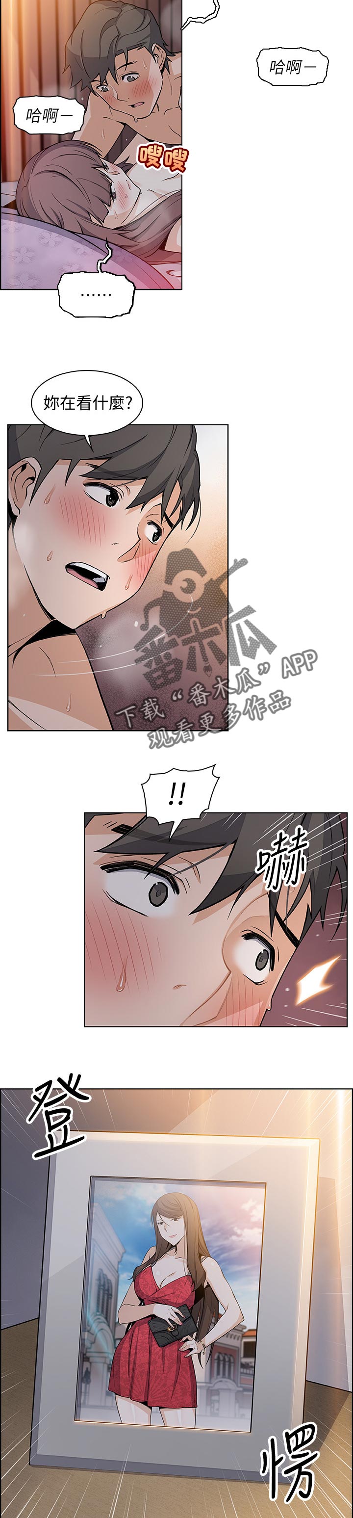 错误背叛漫画,第59章：记忆中的爱2图