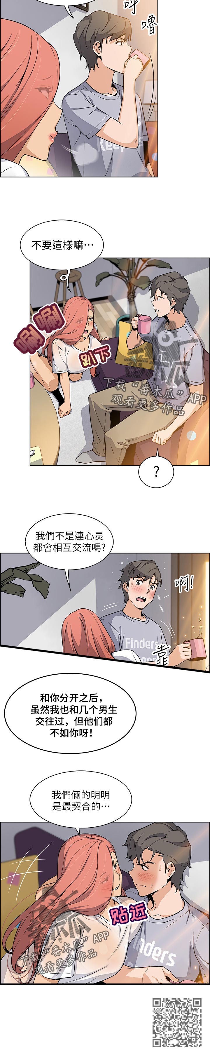 错误背叛漫画,第80章：不如你2图