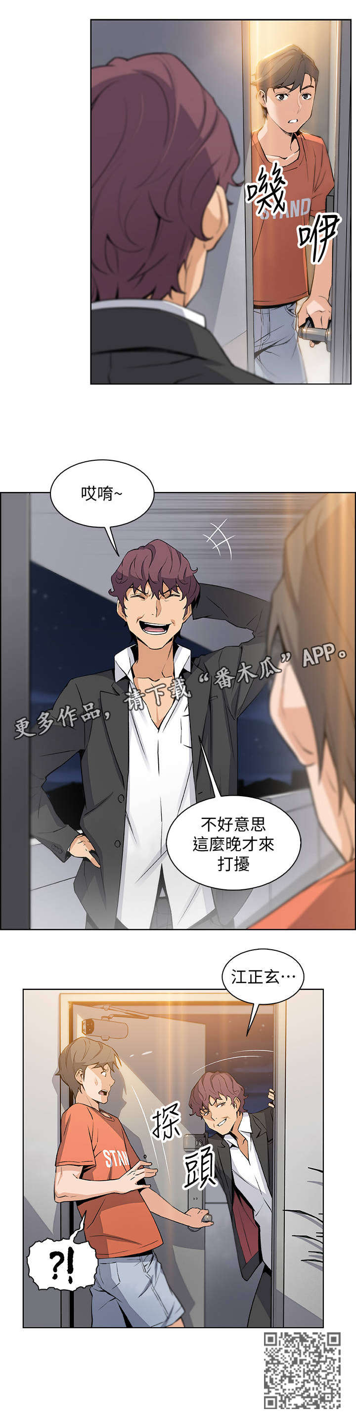 错误背叛漫画,第26章：答案5图