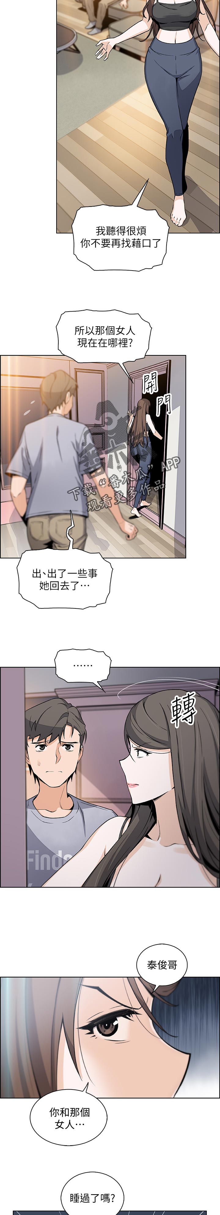 错误背叛漫画,第84章：回忆3图