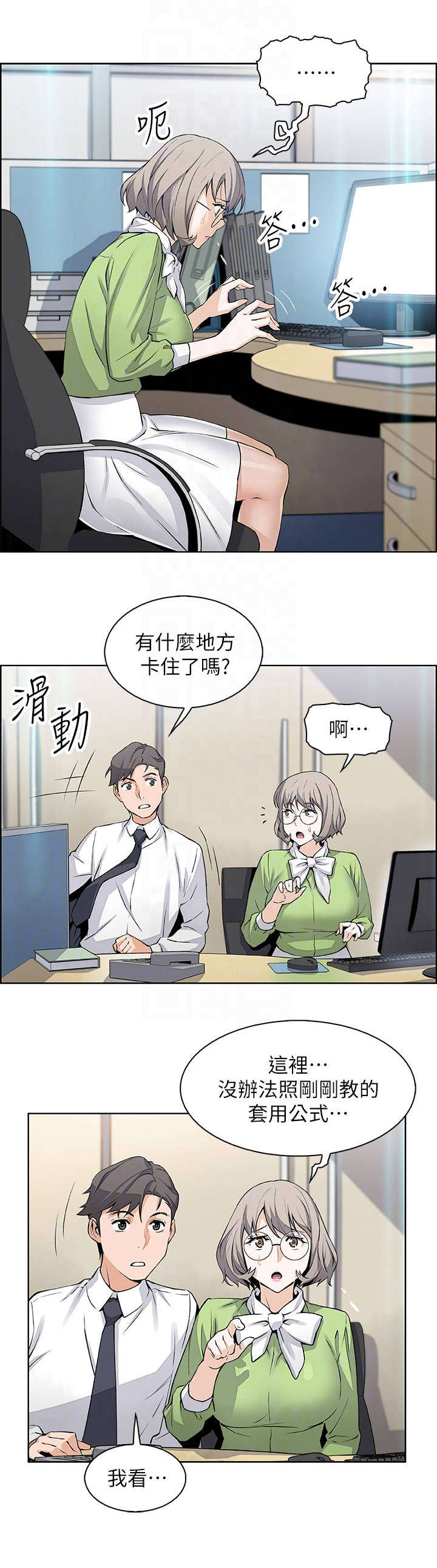 错误背叛漫画,第31章：偶然重逢4图