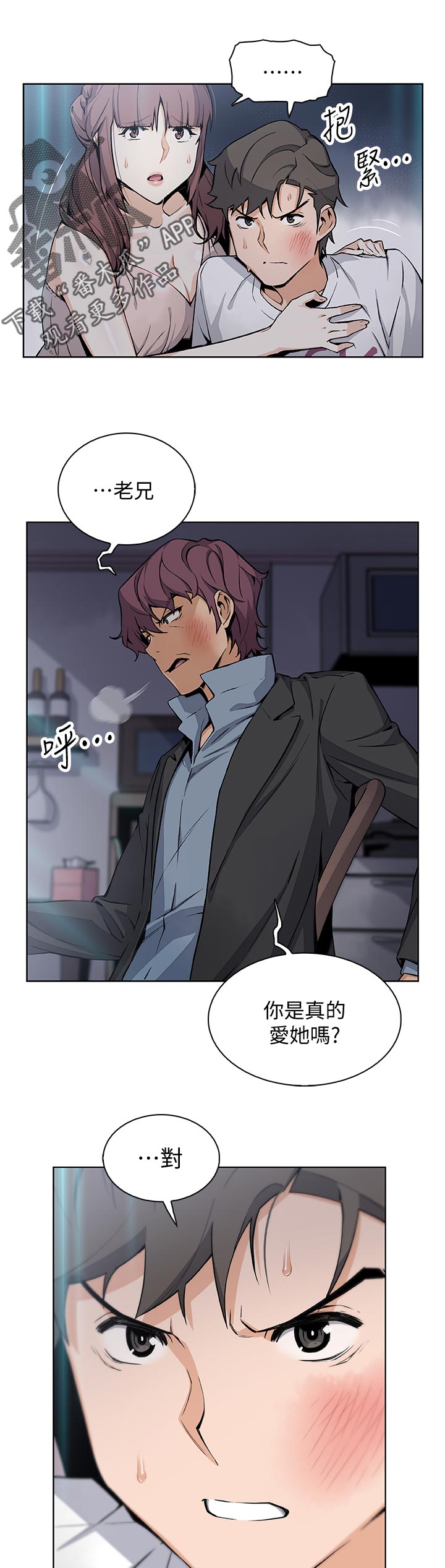 错误背叛漫画,第76章：废物2图