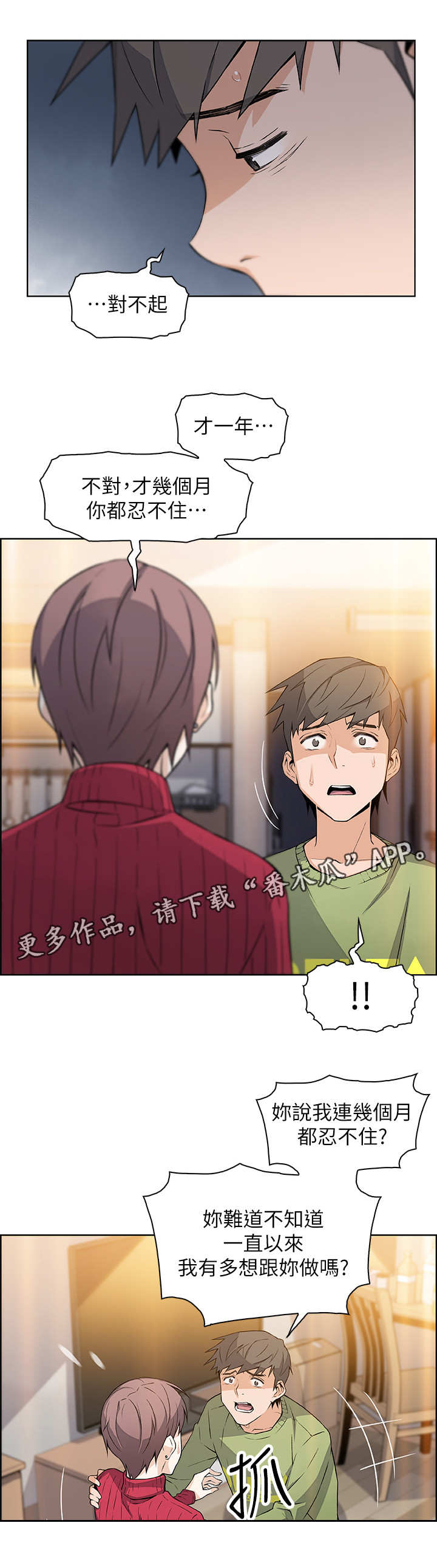 错误背叛漫画,第11章：分手2图