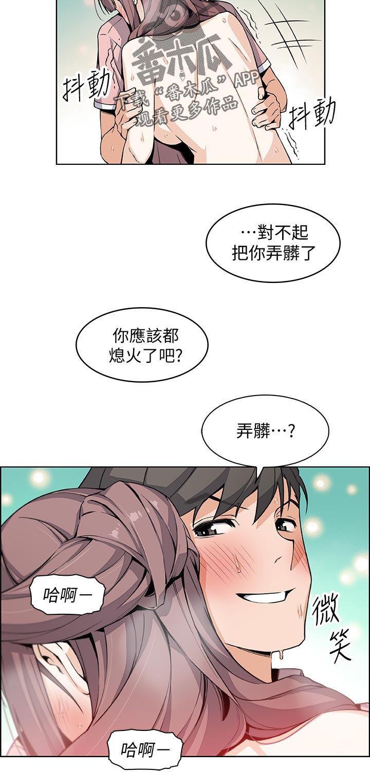 错误背叛漫画,第67章：第二轮1图