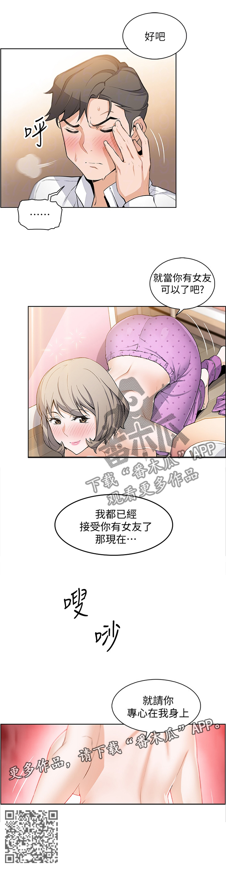 错误背叛漫画,第35章：专心在我身上2图