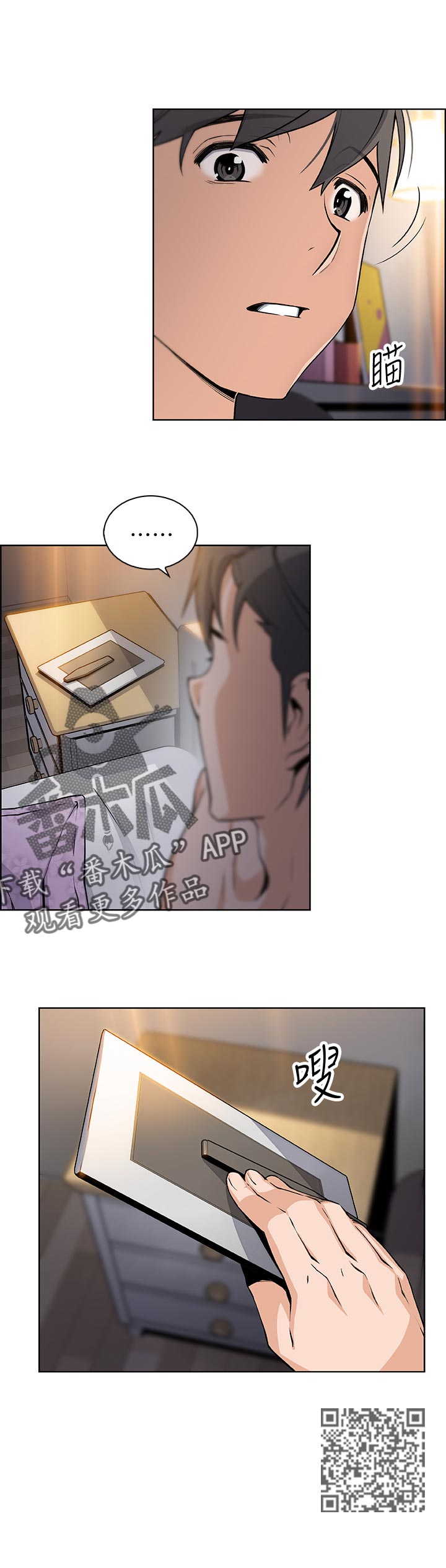 错误背叛漫画,第69章：我爱你！1图