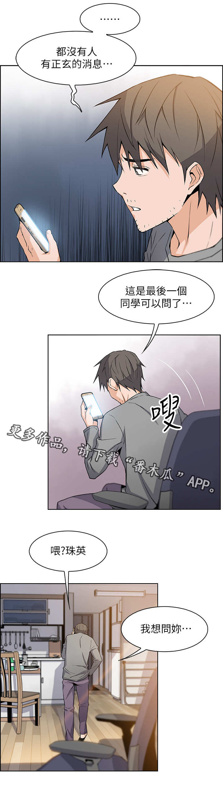 错误背叛漫画,第13章：真相2图