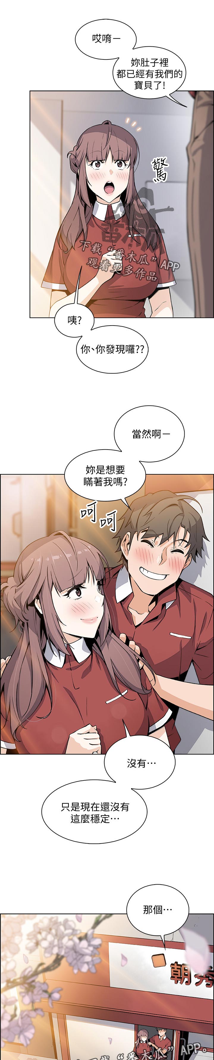 错误背叛漫画,第97章：幸福【完结】2图