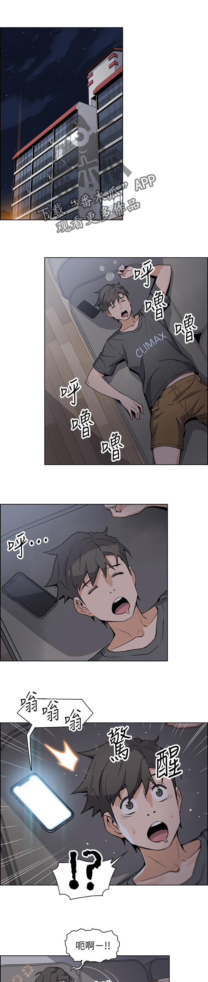 错误背叛漫画,第57章：表现怎么样1图