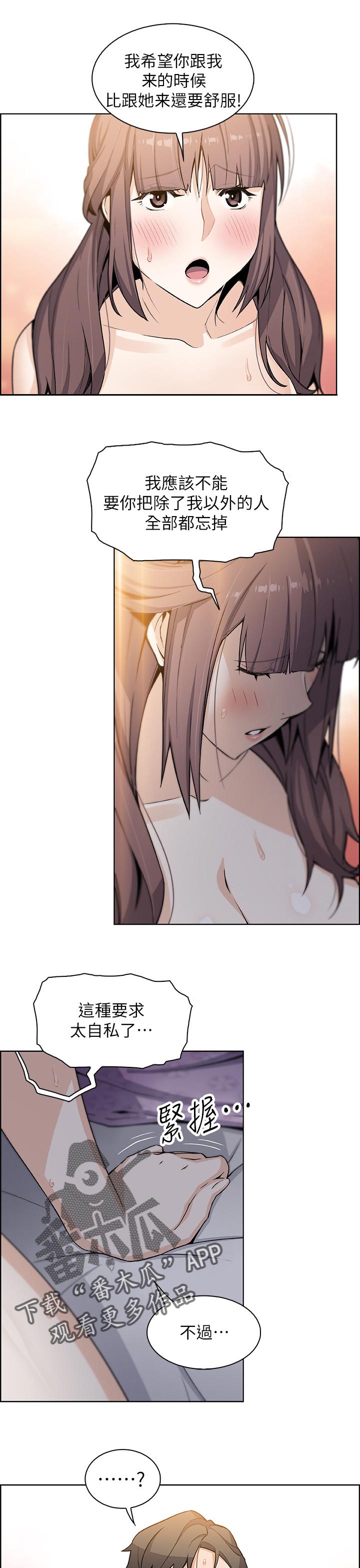 错误背叛漫画,第59章：记忆中的爱1图