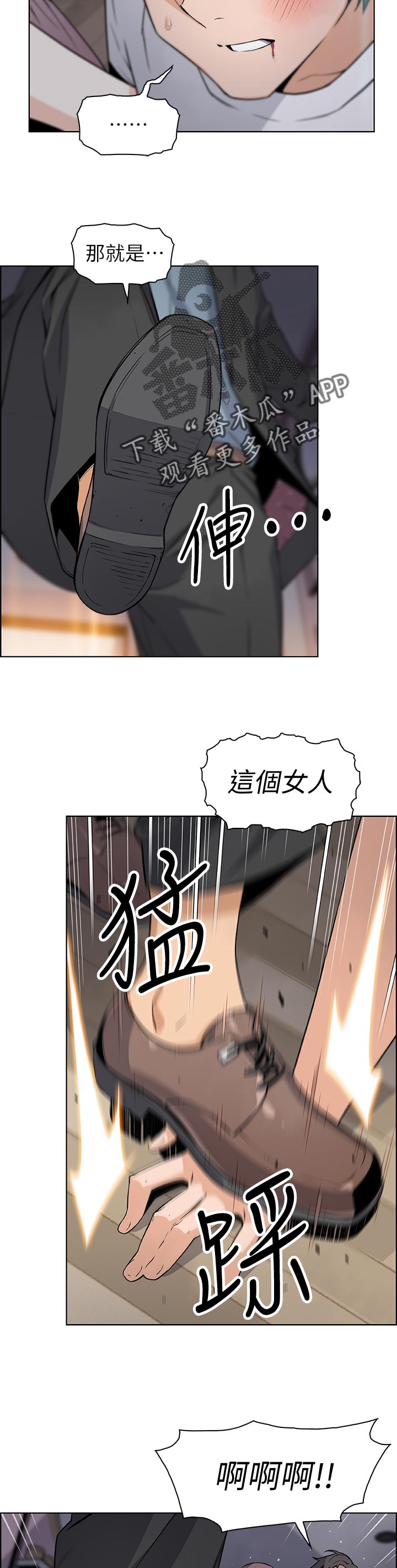 错误背叛漫画,第75章：可耻5图