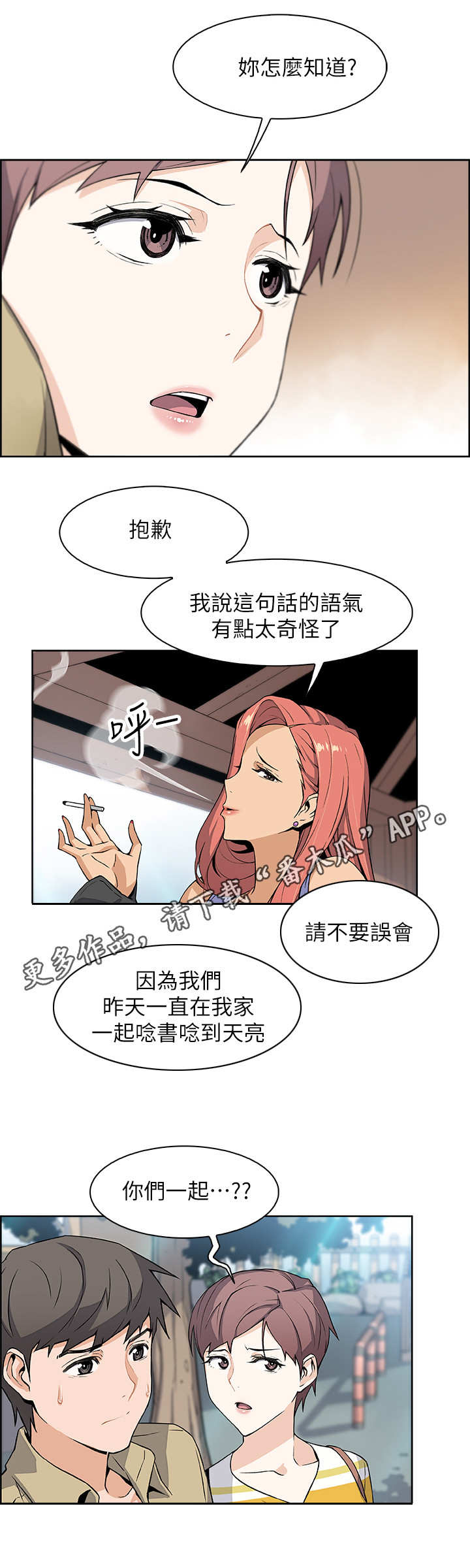 误解背叛漫画,第6章：圆谎1图