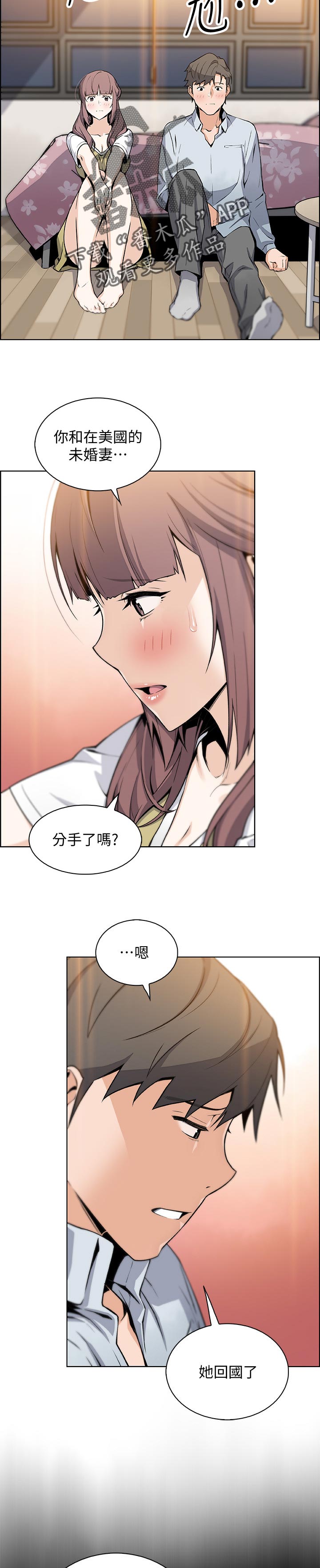 错误背叛漫画,第94章：不想再欺骗4图