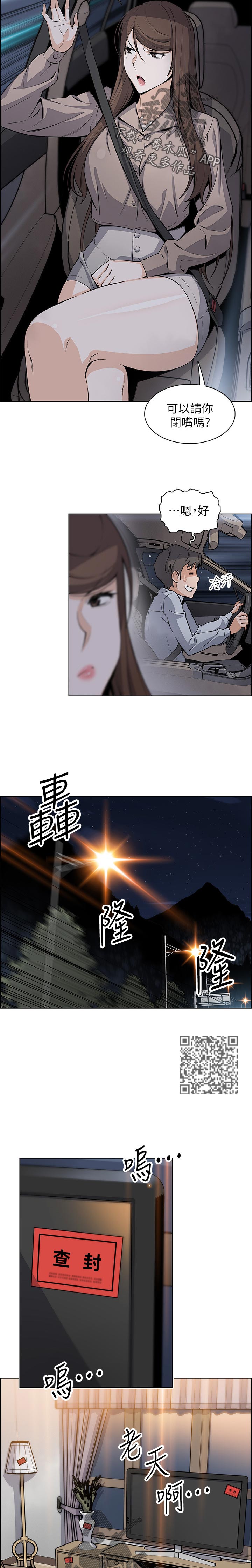 错误背叛漫画,第89章：家里出事3图