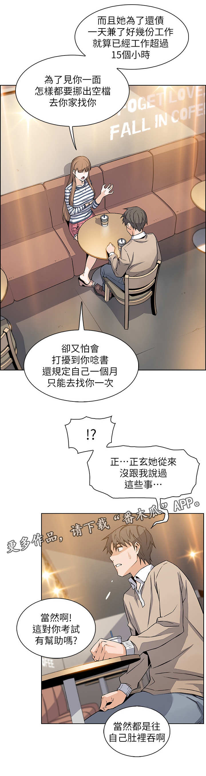 错误背叛漫画,第13章：真相5图