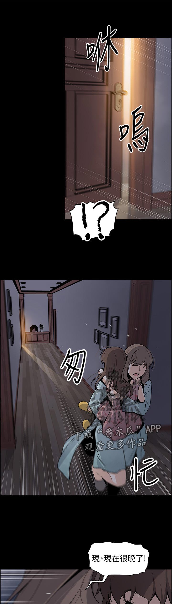 错误背叛漫画,第86章：工具人1图