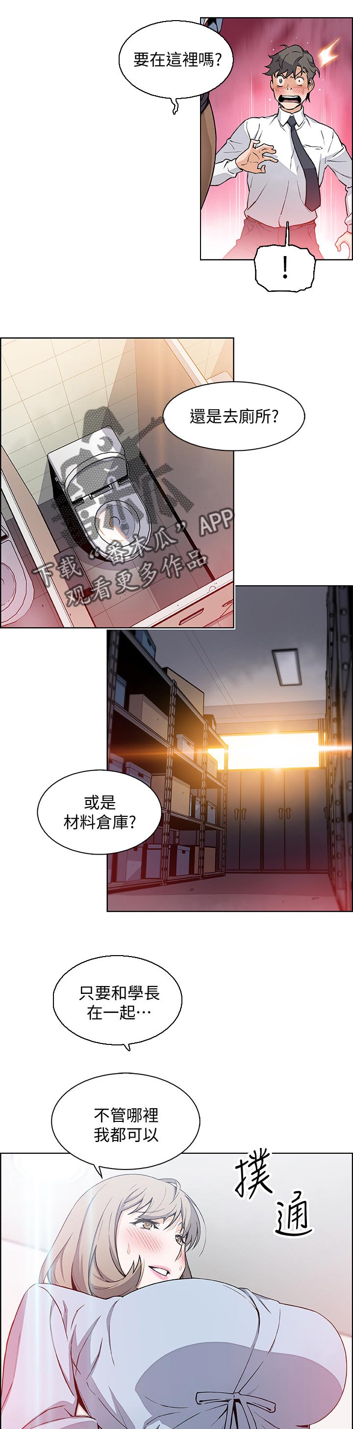 错误背叛漫画,第61章：惊人的背景1图