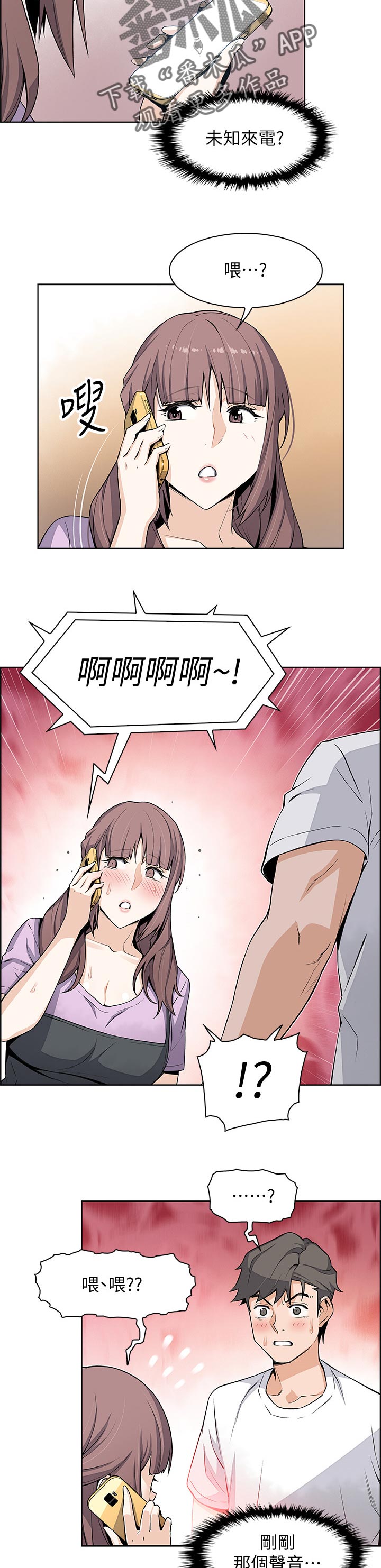 错误背叛漫画,第44章：未知来电4图