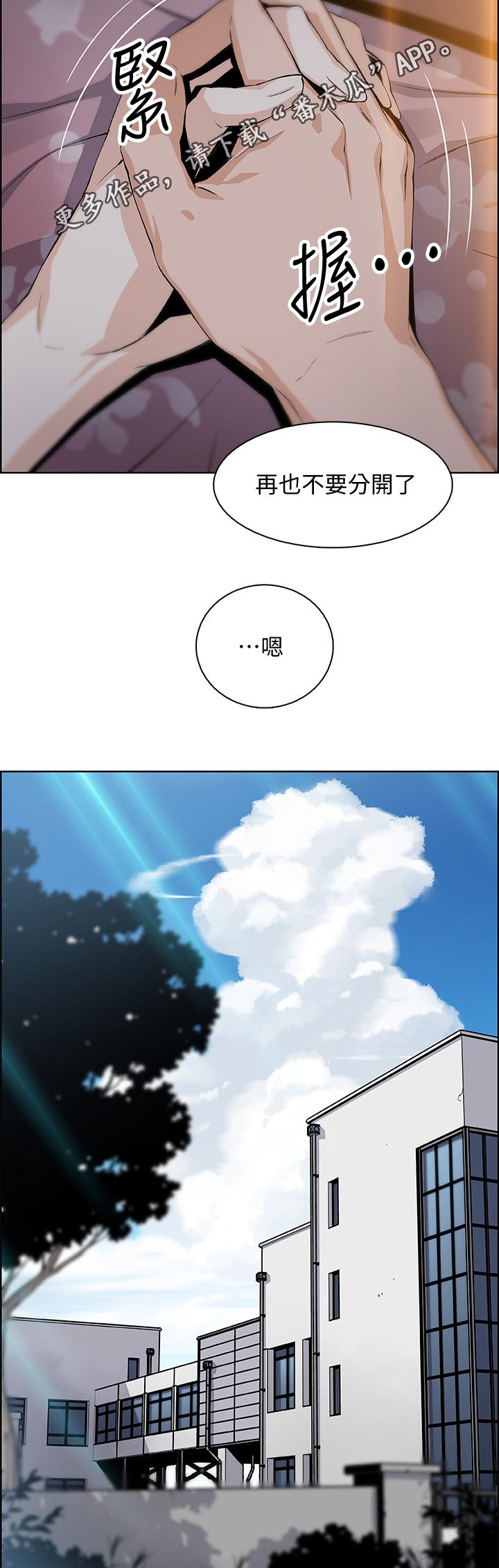 错误背叛漫画,第96章：年糕店2图