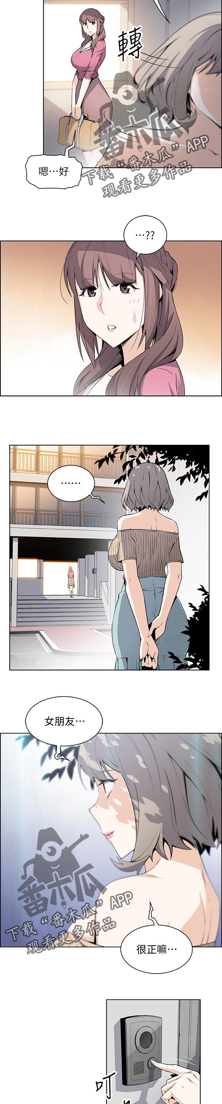 错误背叛漫画,第43章：好事情2图