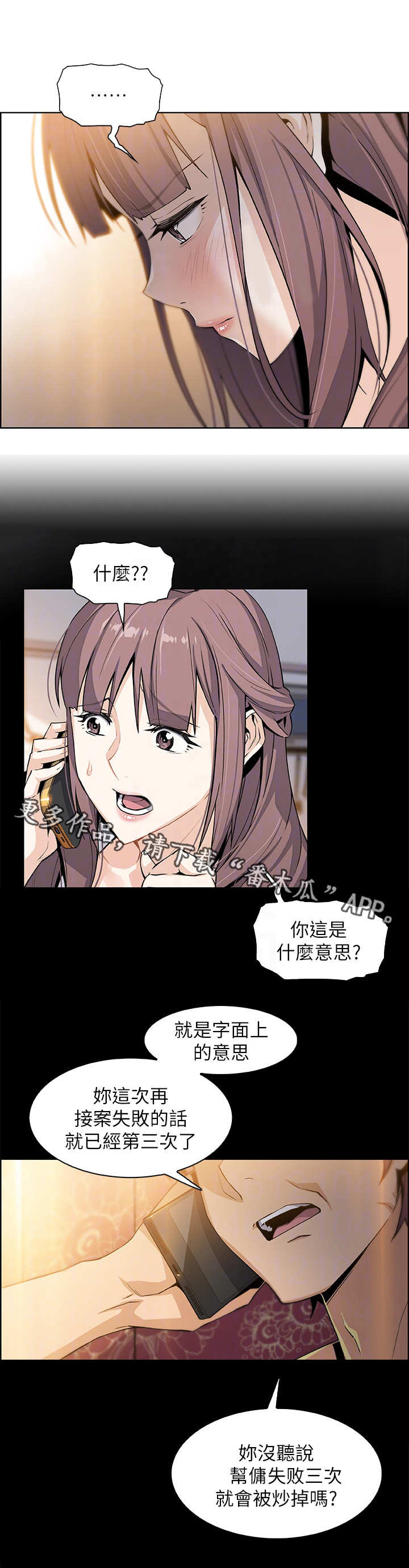 错误背叛漫画,第19章：苦衷5图