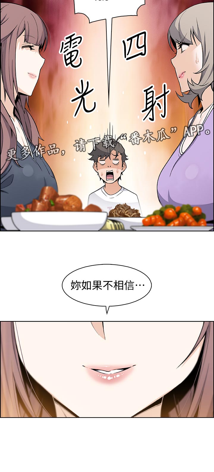 错误背叛漫画,第71章：证明给你看2图