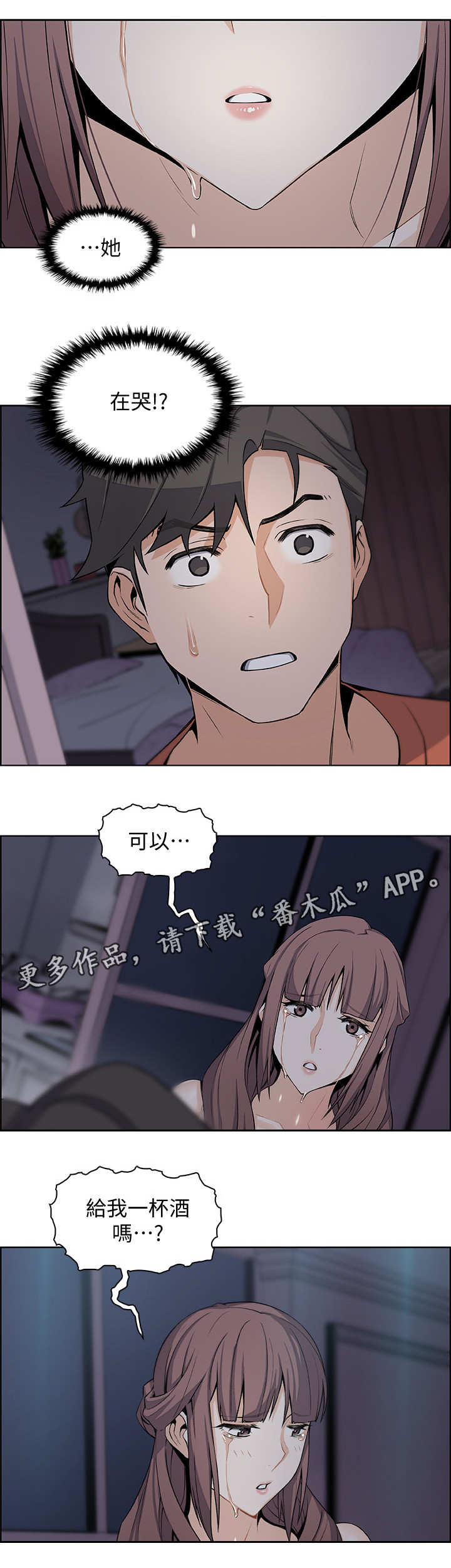 误解背叛漫画,第22章：敲门3图