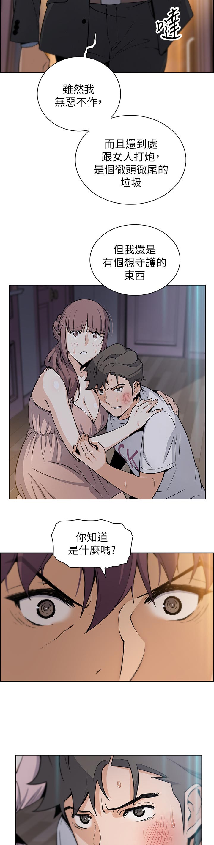 错误背叛漫画,第75章：可耻4图