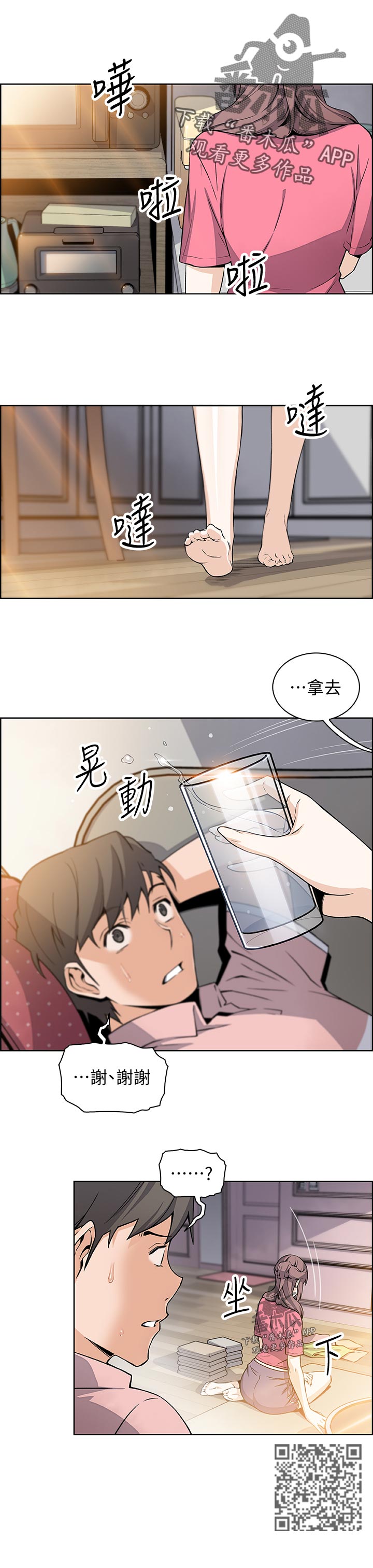 错误背叛漫画,第65章：出去！1图