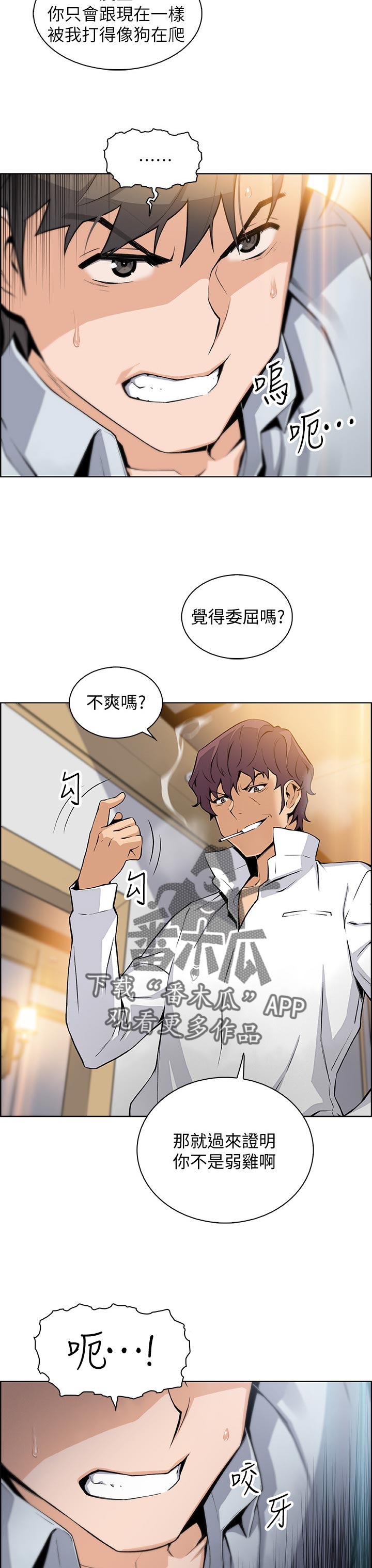 错误背叛漫画,第92章：为了谁2图