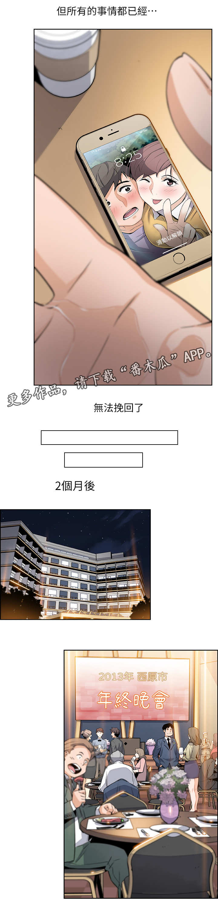 错误背叛漫画,第13章：真相4图